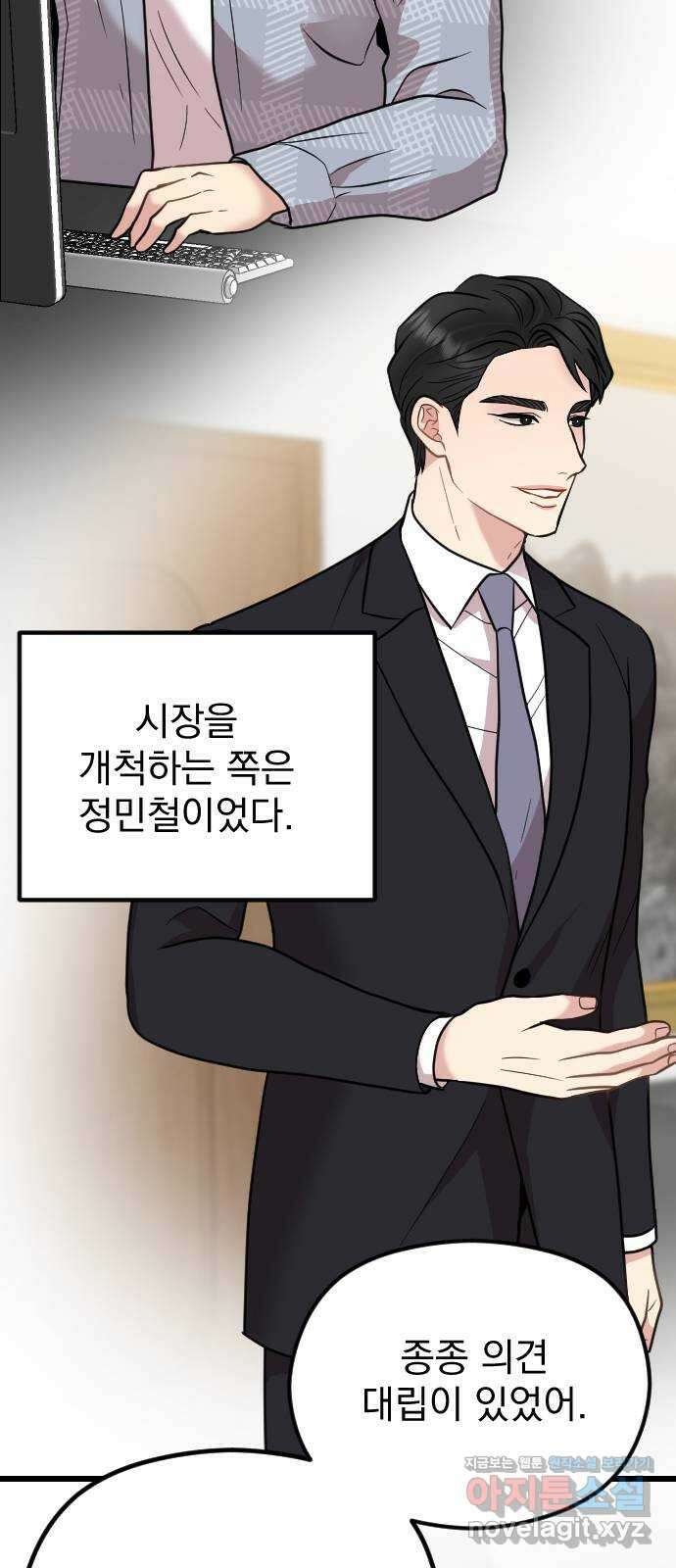 이븐 모어 58화 10