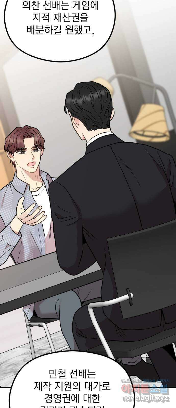 이븐 모어 58화 11