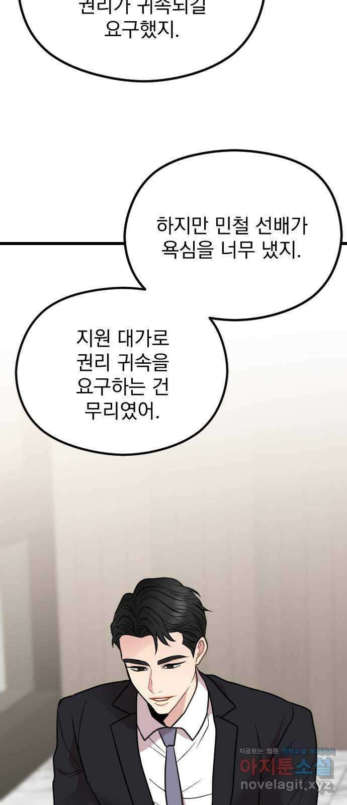 이븐 모어 58화 12