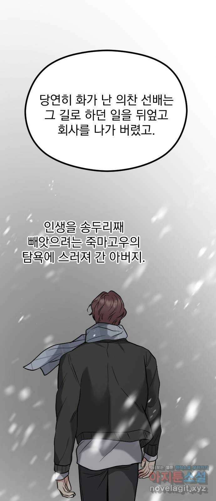 이븐 모어 58화 14
