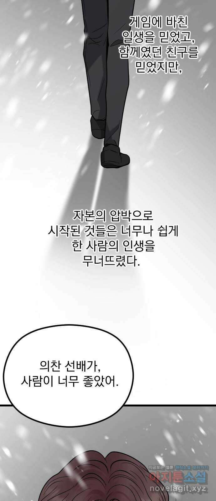 이븐 모어 58화 15