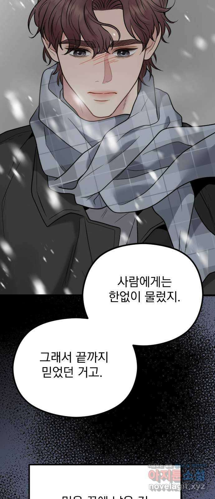 이븐 모어 58화 16