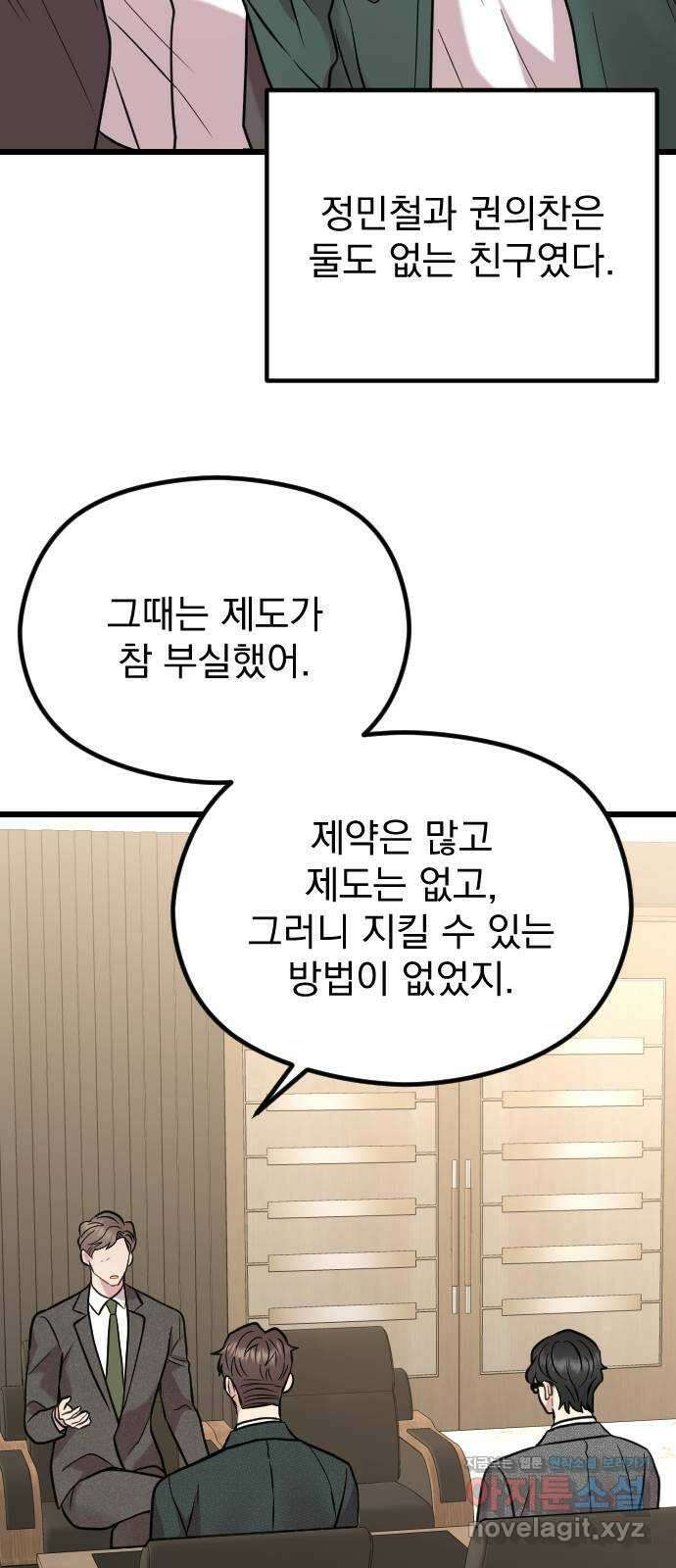 이븐 모어 58화 19