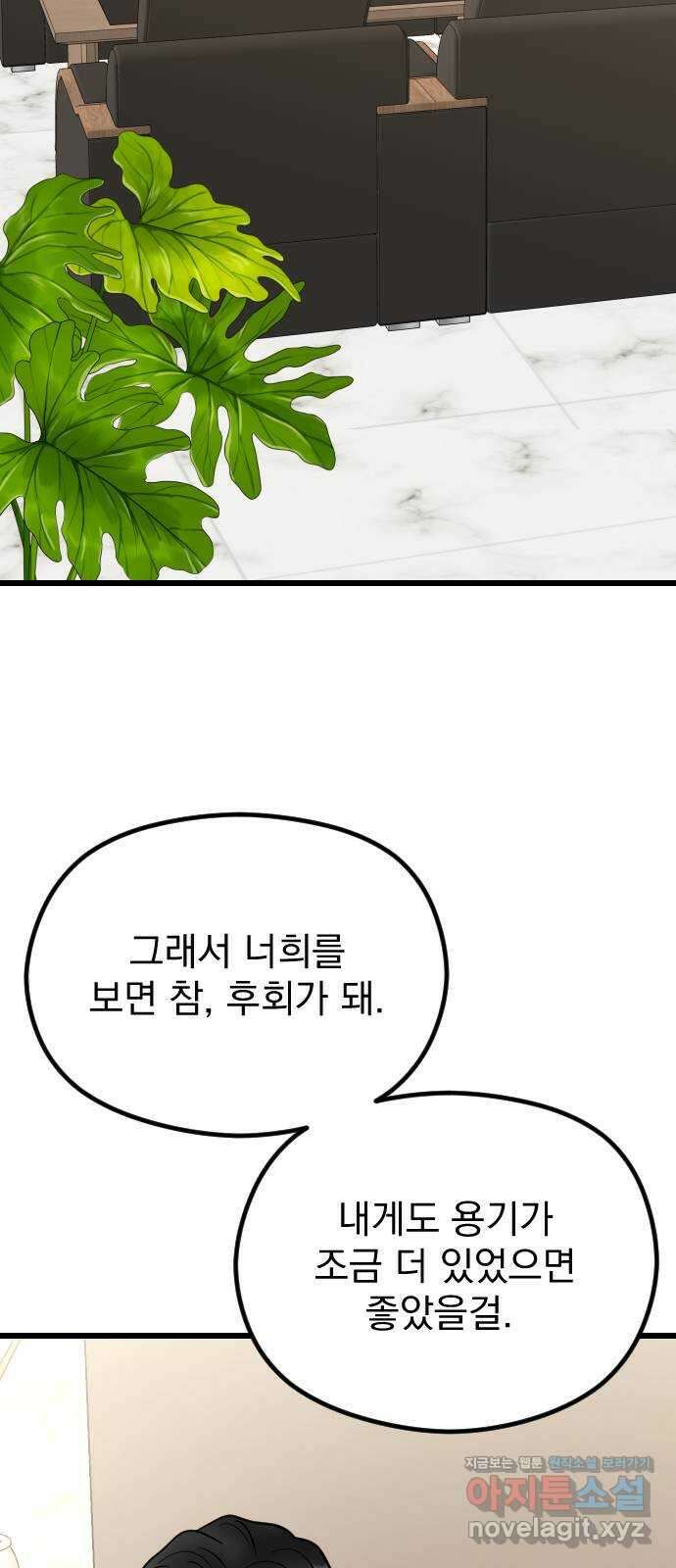이븐 모어 58화 20