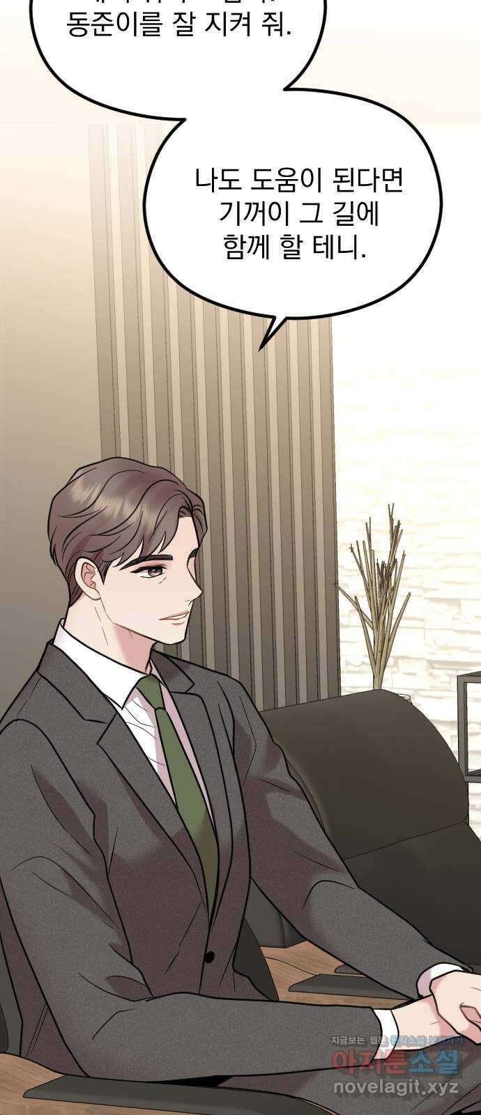 이븐 모어 58화 22