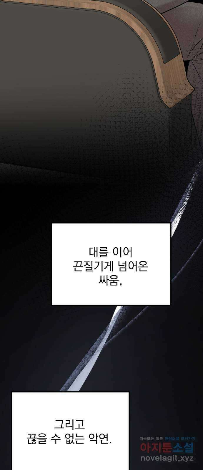 이븐 모어 58화 23