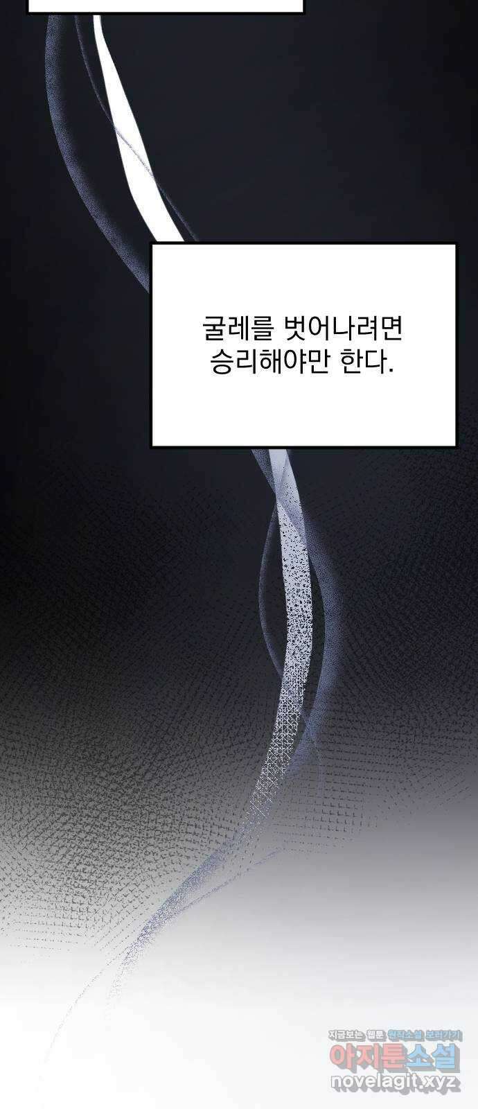 이븐 모어 58화 24