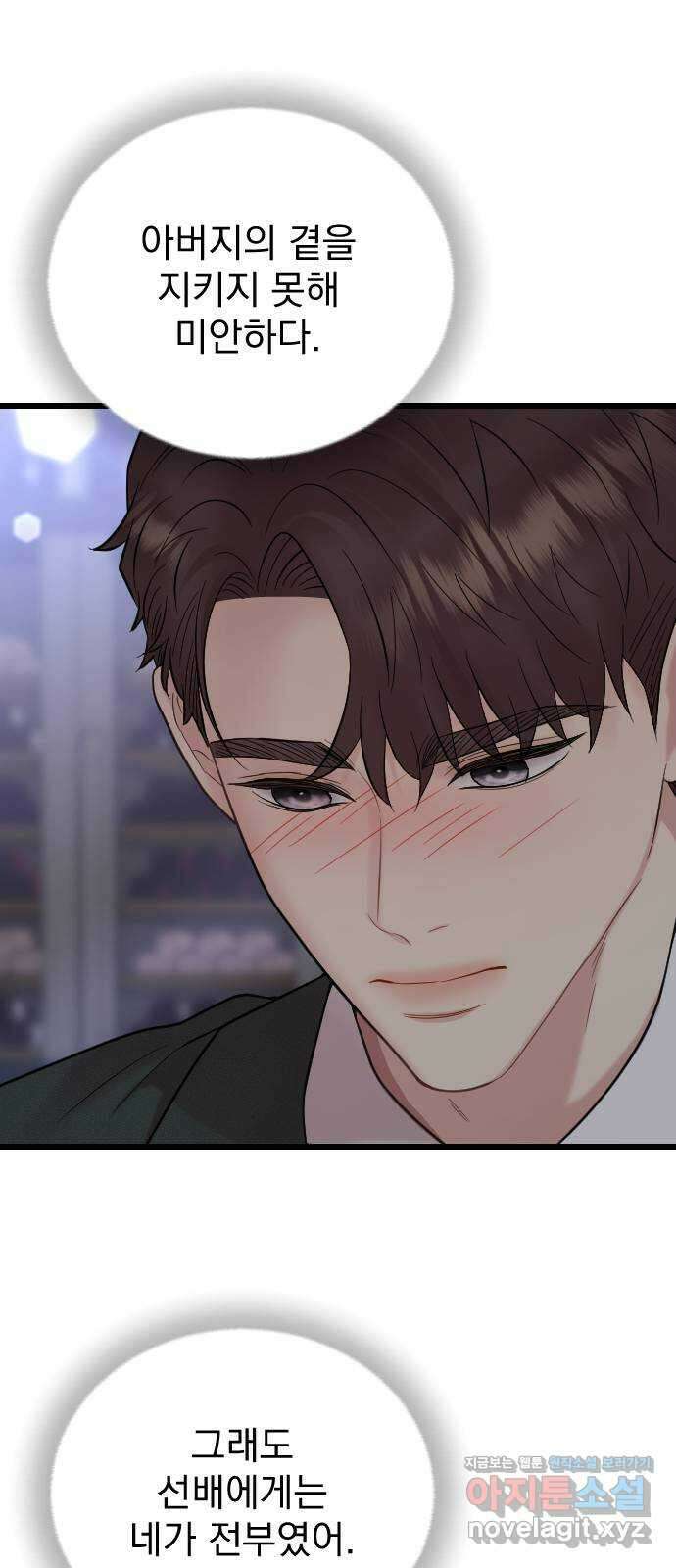 이븐 모어 58화 29