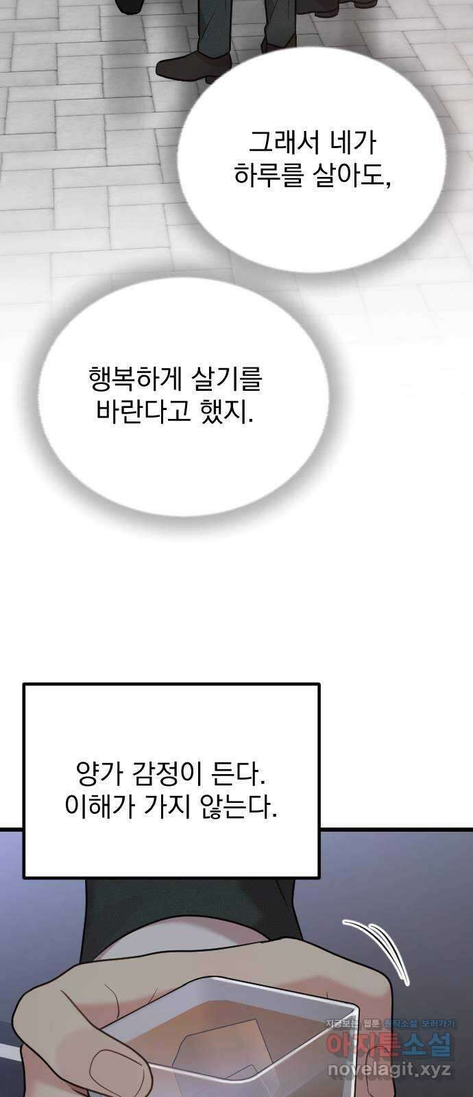 이븐 모어 58화 31