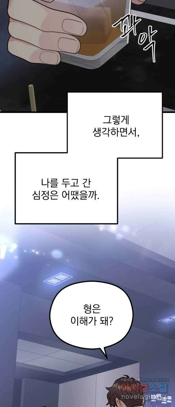 이븐 모어 58화 32