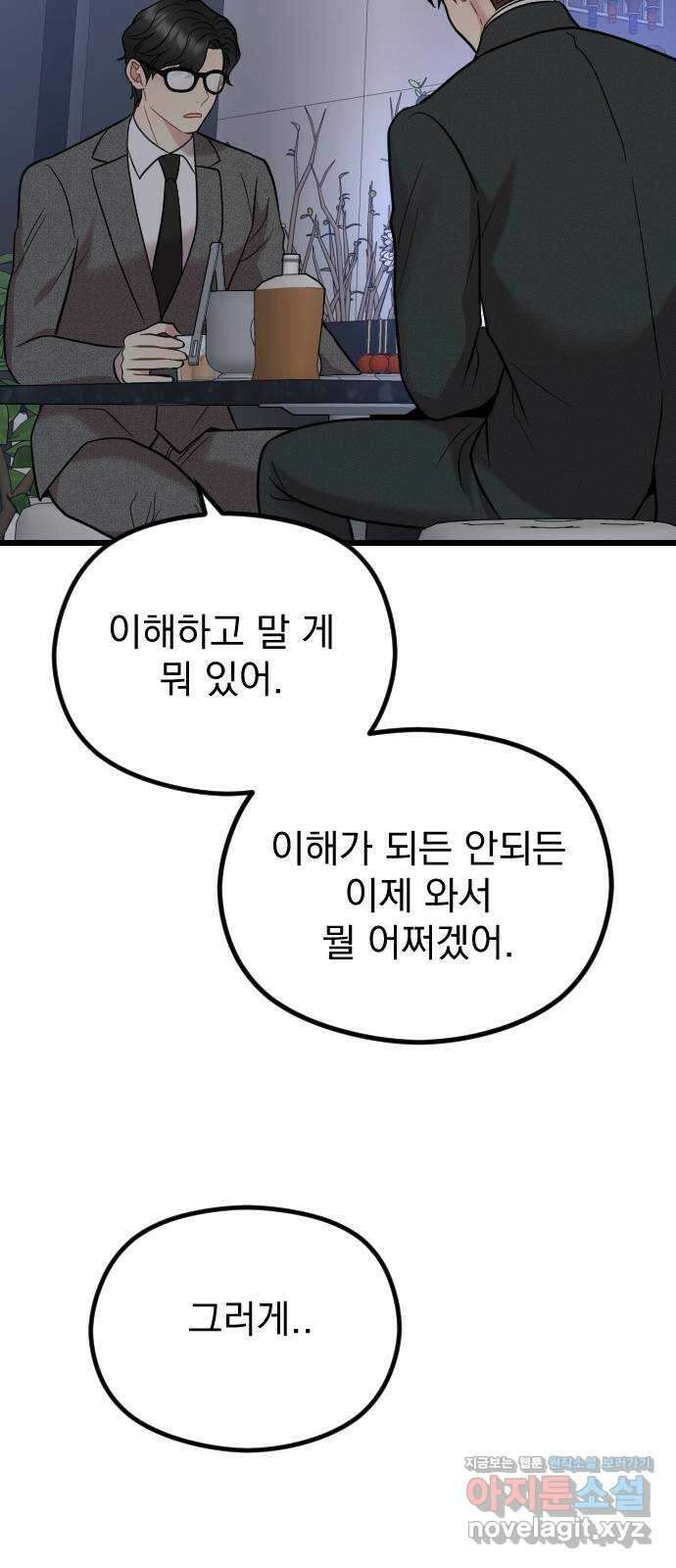 이븐 모어 58화 33