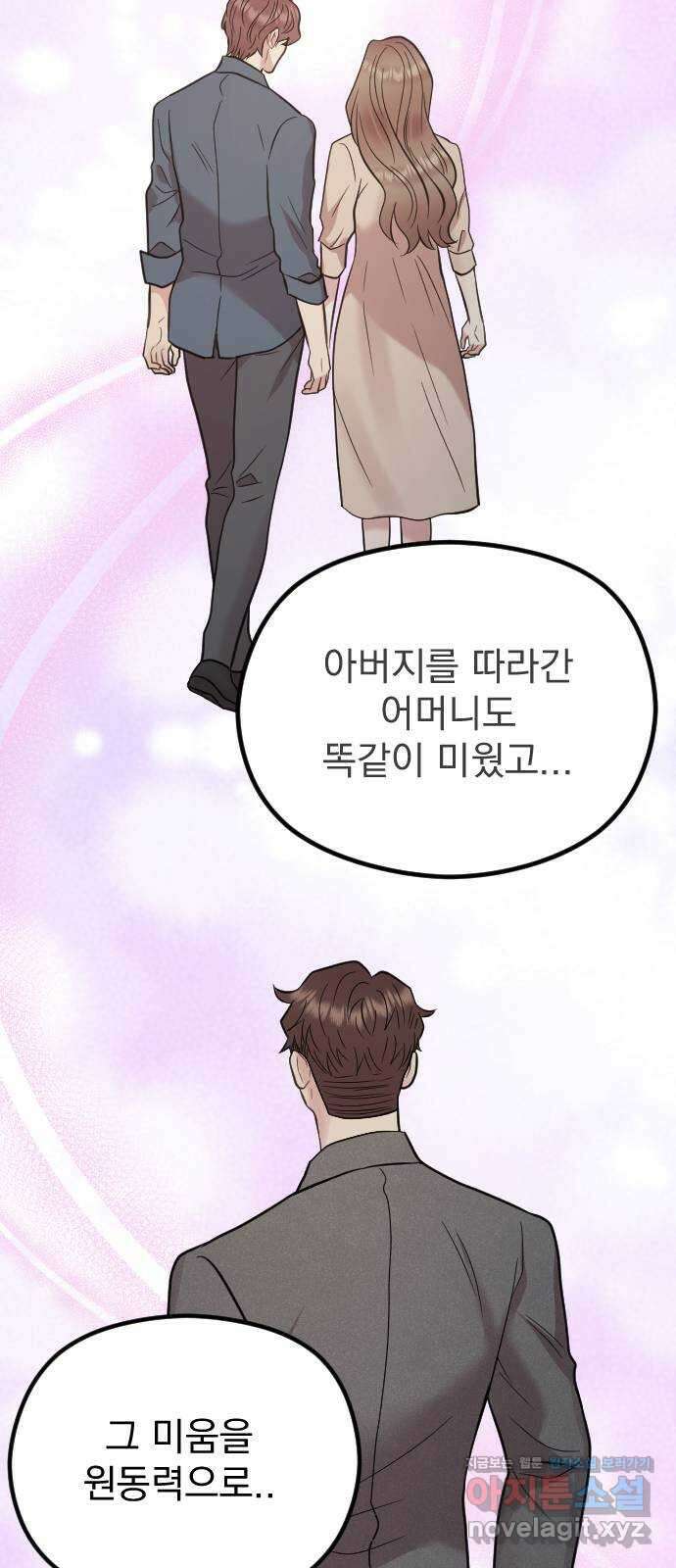 이븐 모어 58화 36