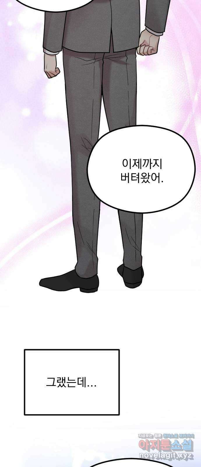 이븐 모어 58화 37