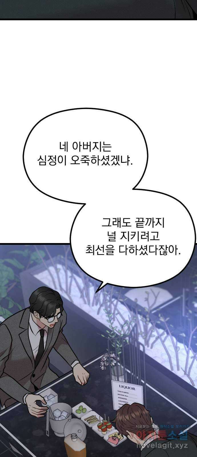 이븐 모어 58화 39