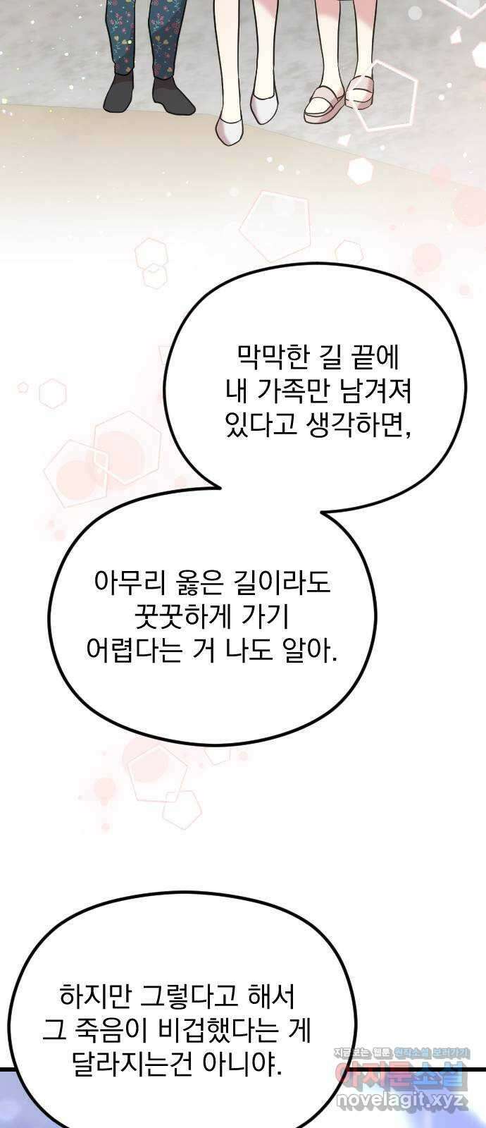 이븐 모어 58화 42