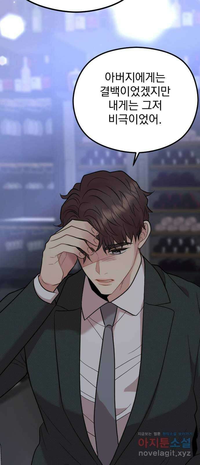 이븐 모어 58화 43