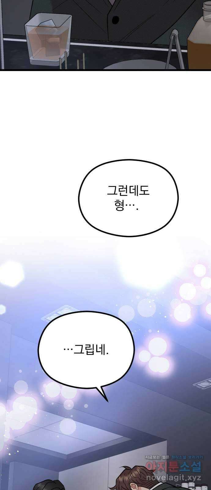 이븐 모어 58화 44