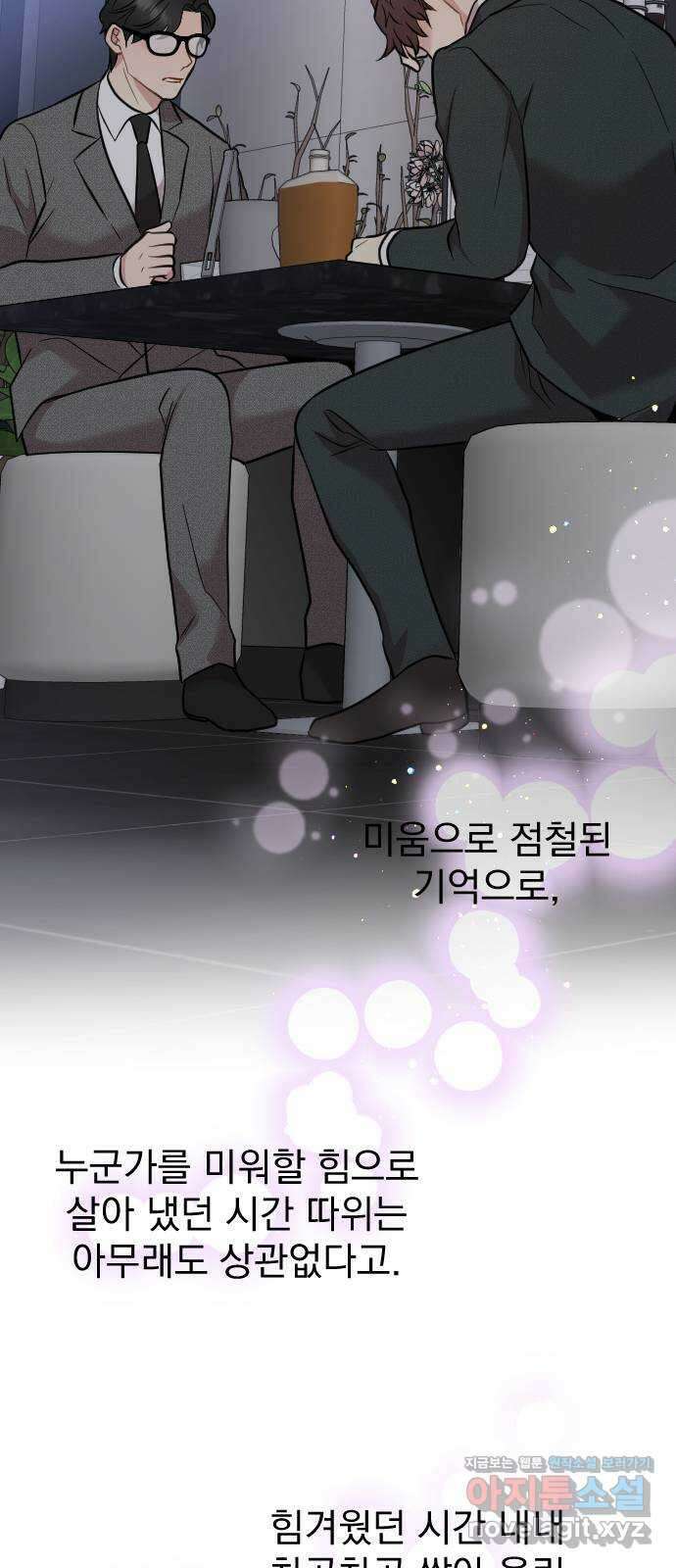 이븐 모어 58화 45