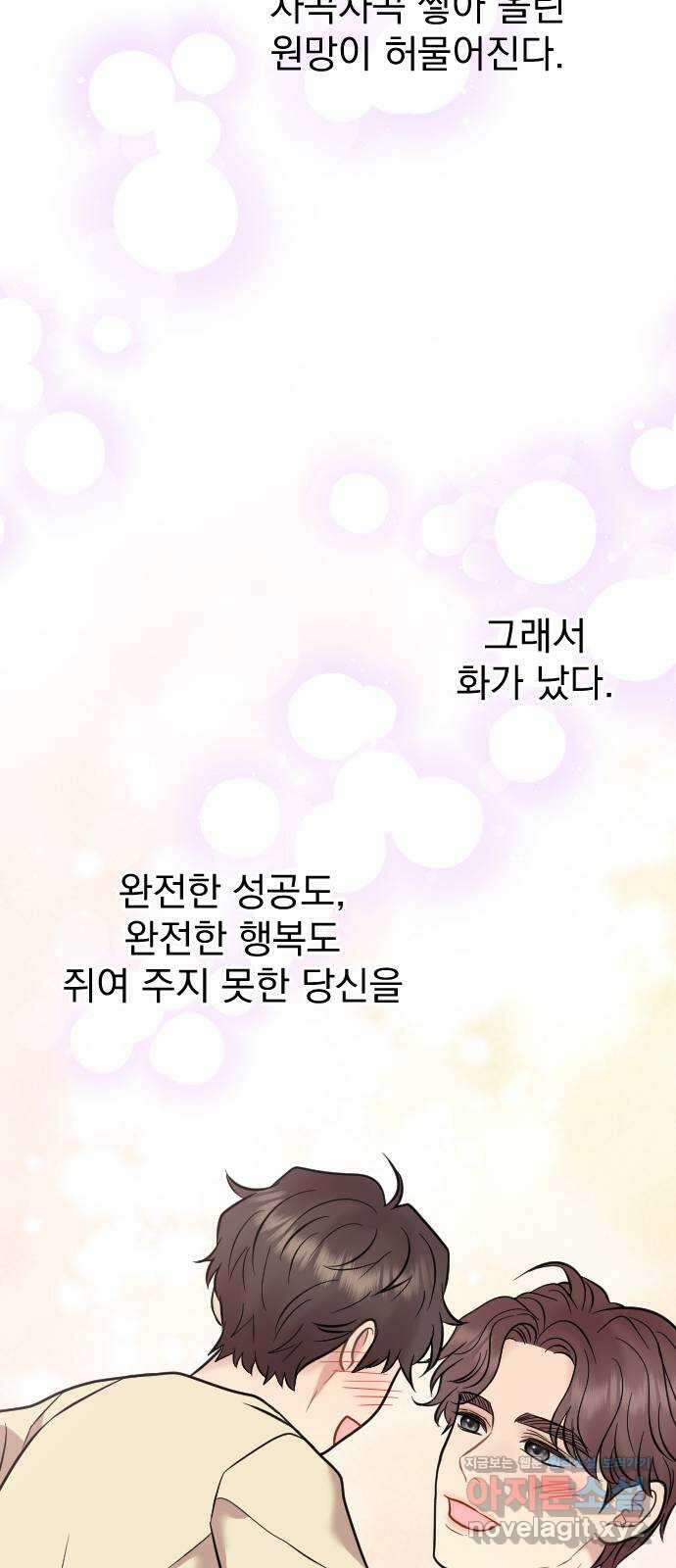 이븐 모어 58화 46