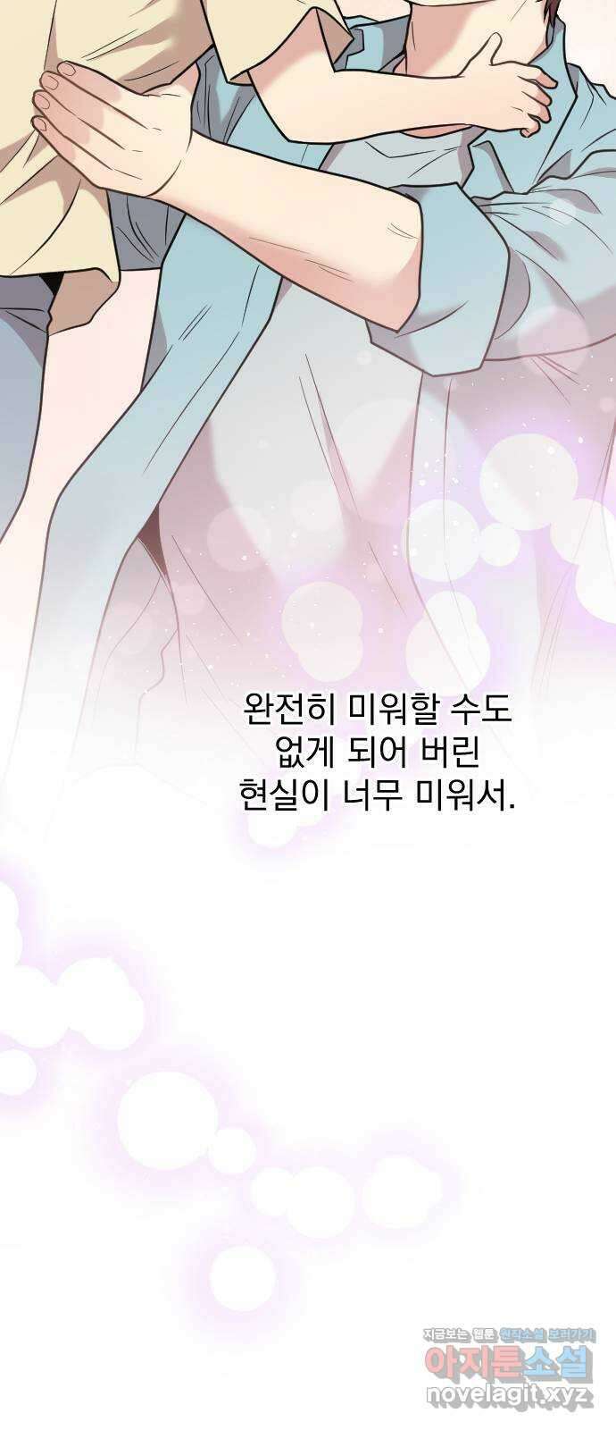이븐 모어 58화 47