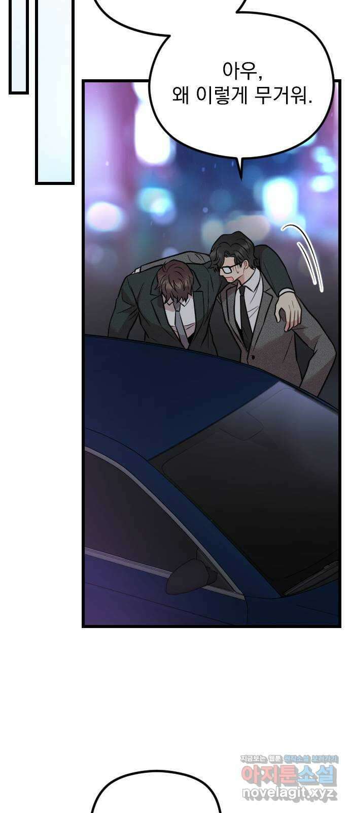 이븐 모어 58화 49