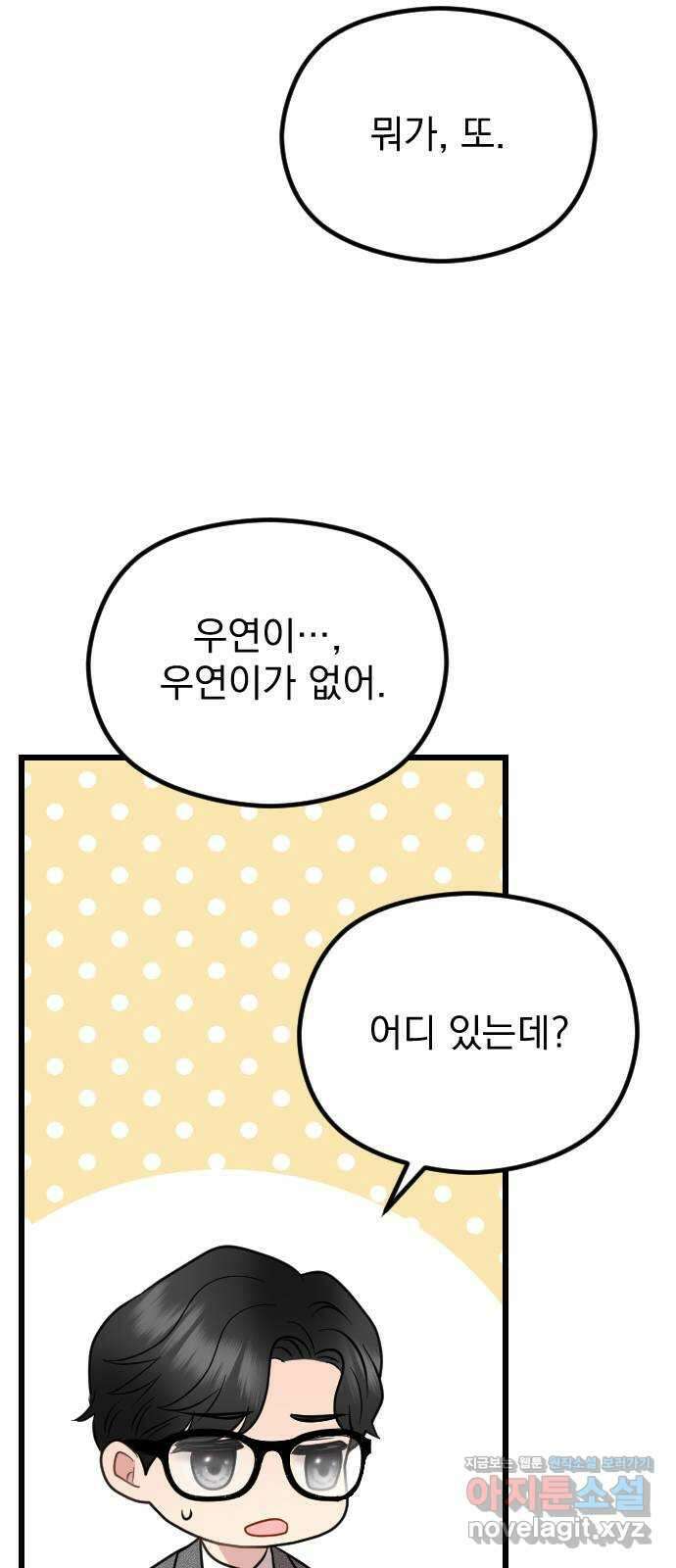 이븐 모어 58화 52
