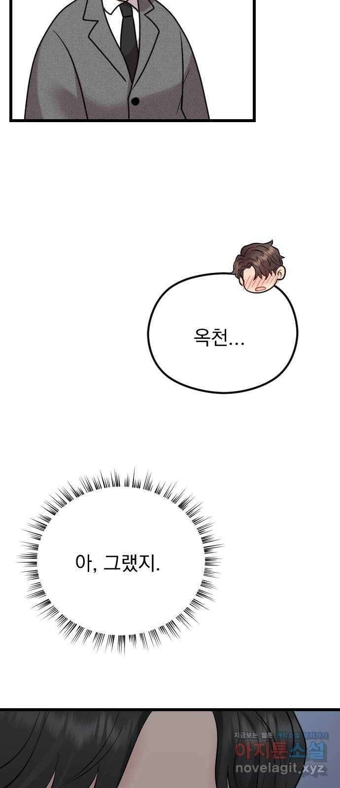 이븐 모어 58화 53