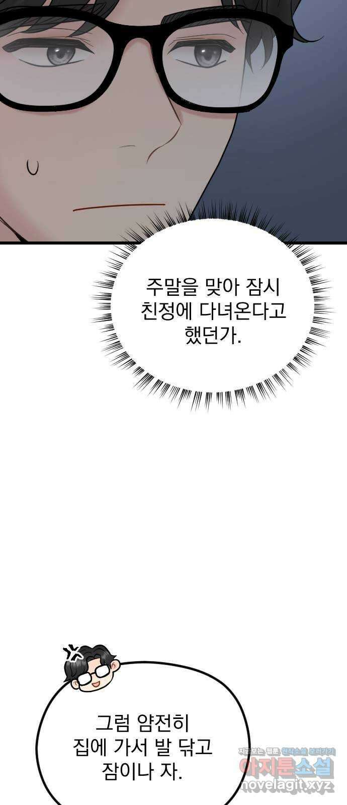 이븐 모어 58화 54