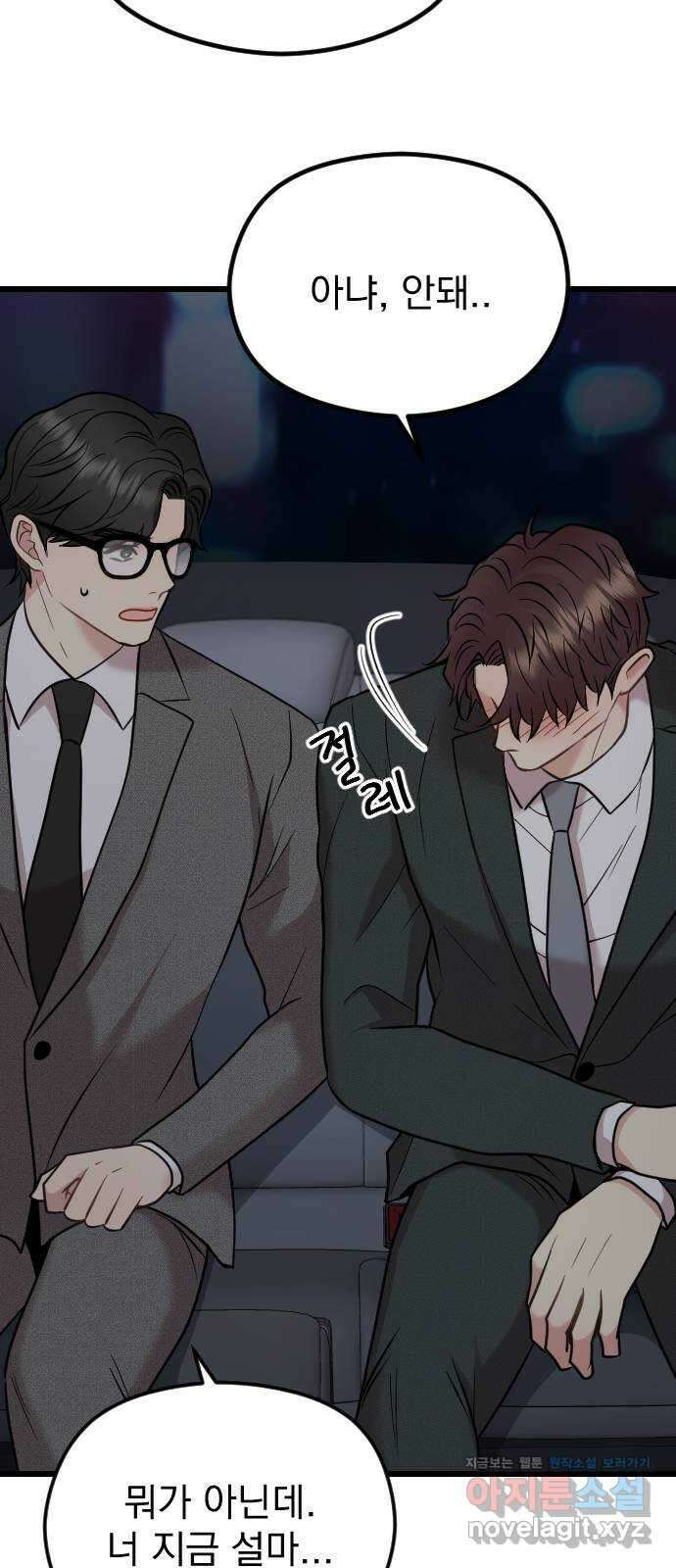 이븐 모어 58화 55