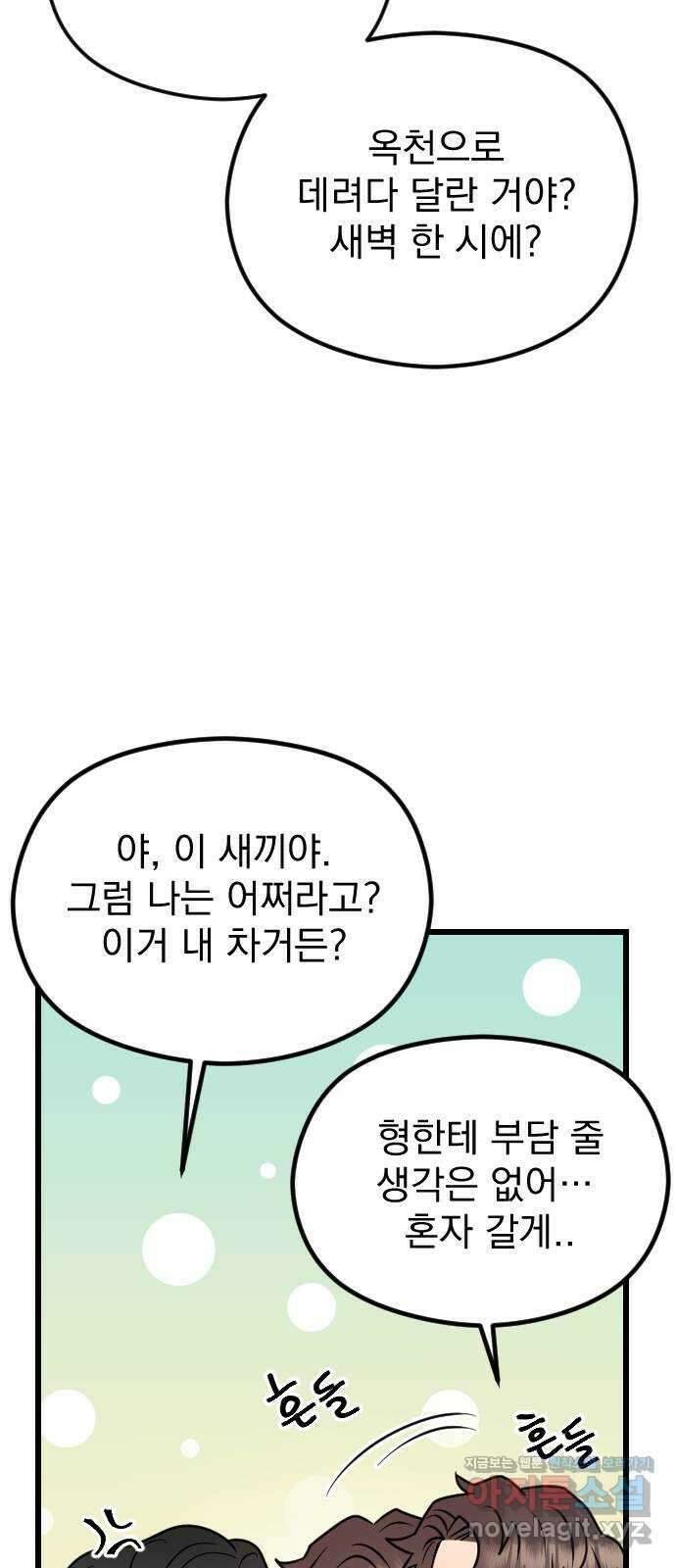 이븐 모어 58화 56