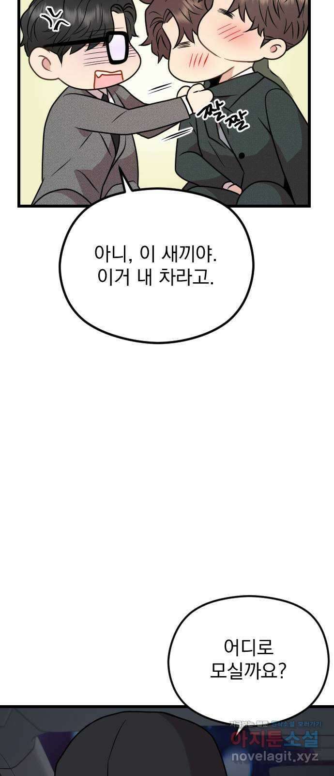 이븐 모어 58화 57
