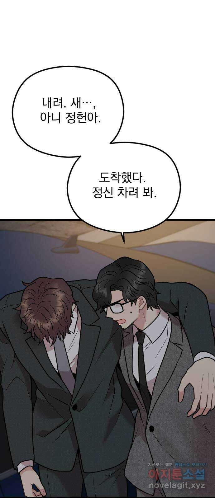 이븐 모어 58화 61