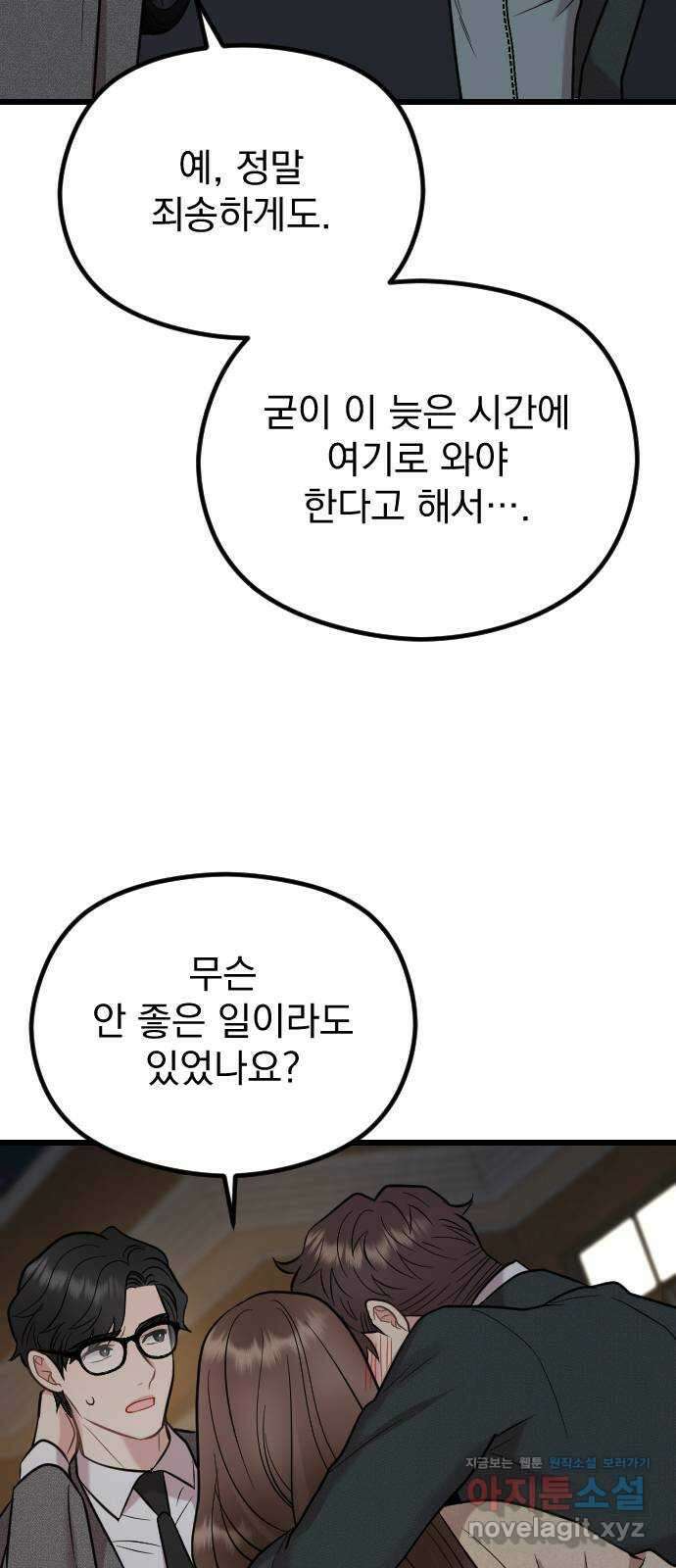이븐 모어 58화 63