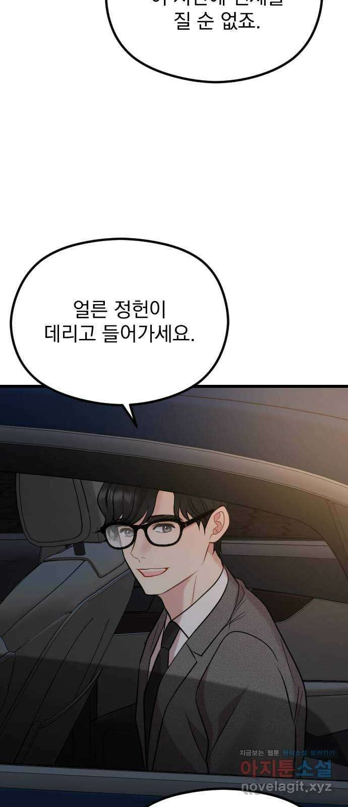 이븐 모어 58화 67