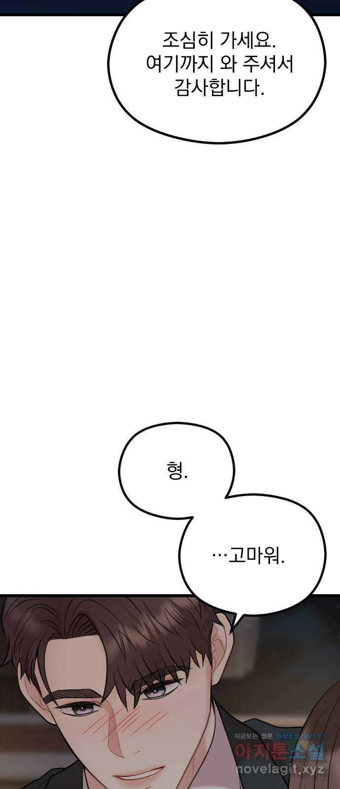 이븐 모어 58화 68