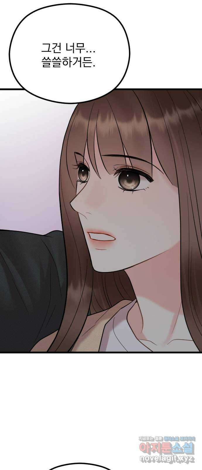 이븐 모어 58화 72