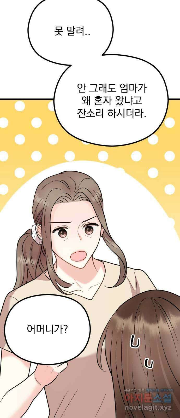 이븐 모어 58화 73