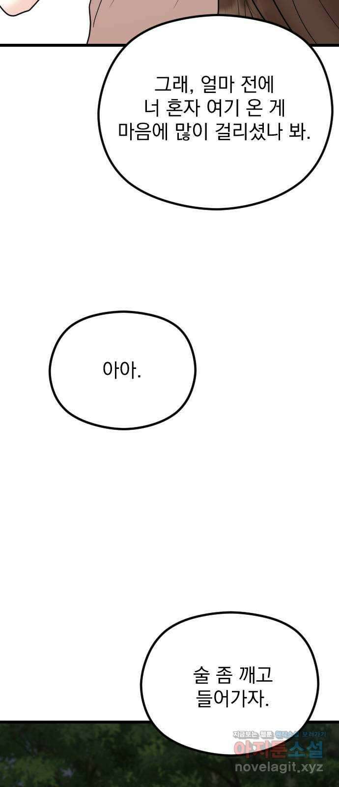 이븐 모어 58화 74