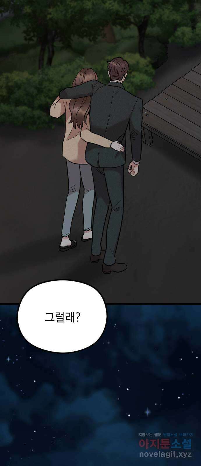 이븐 모어 58화 75