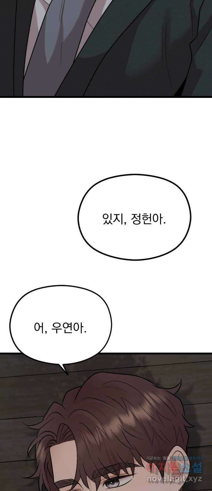 이븐 모어 58화 79