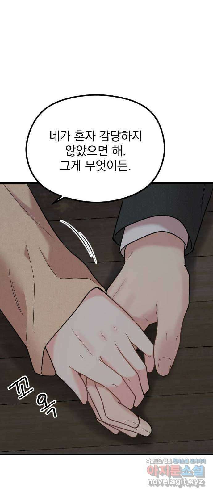 이븐 모어 58화 82