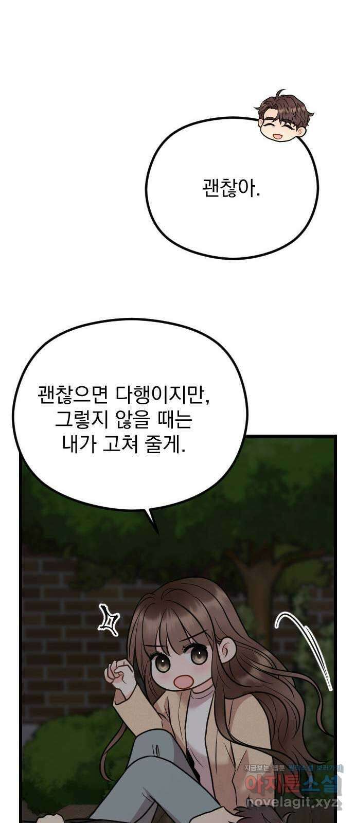 이븐 모어 58화 83