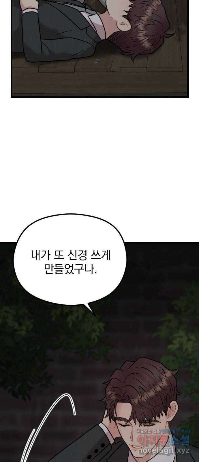 이븐 모어 58화 84