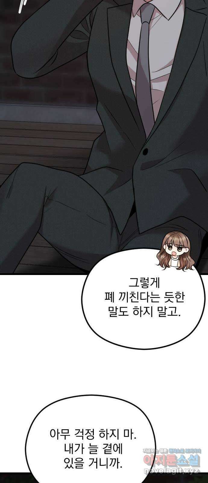 이븐 모어 58화 85