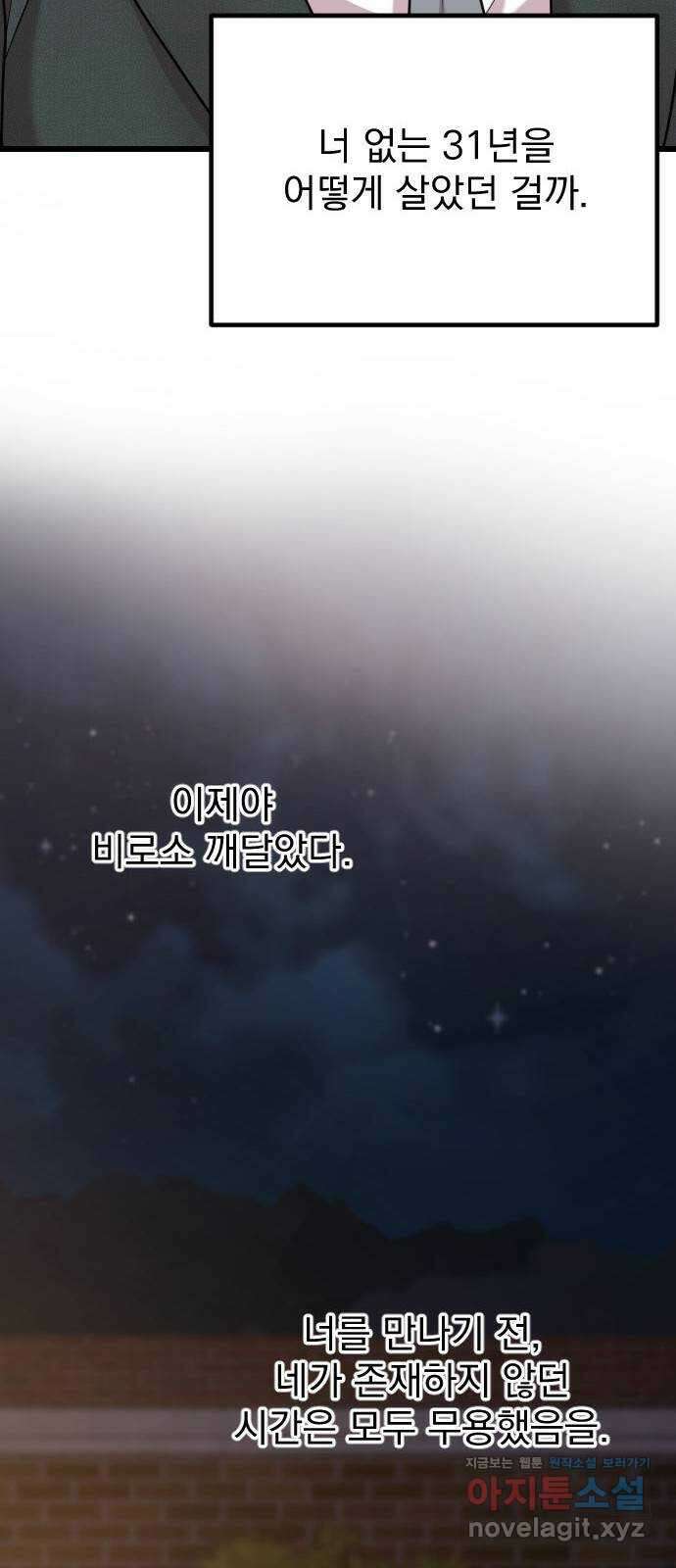 이븐 모어 58화 88