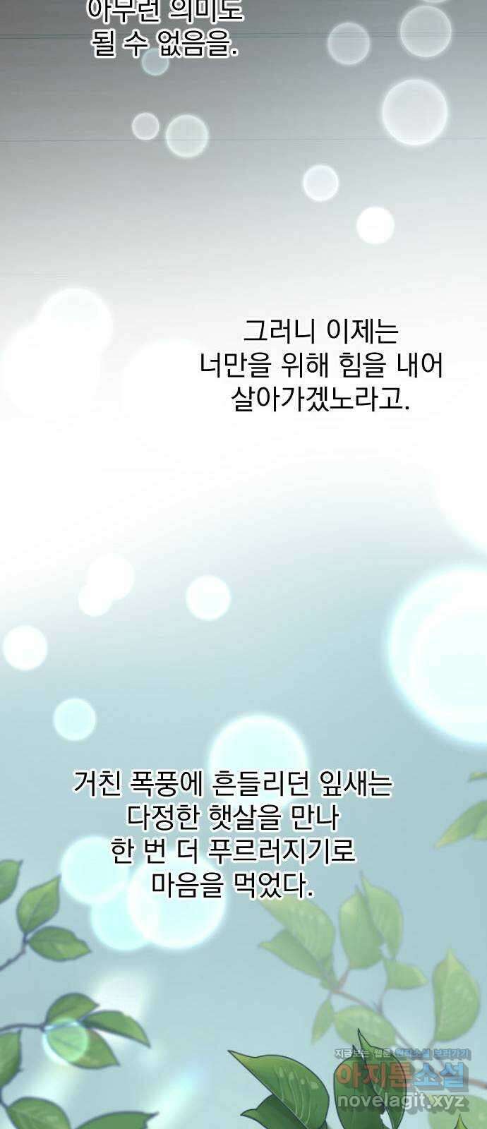 이븐 모어 58화 90