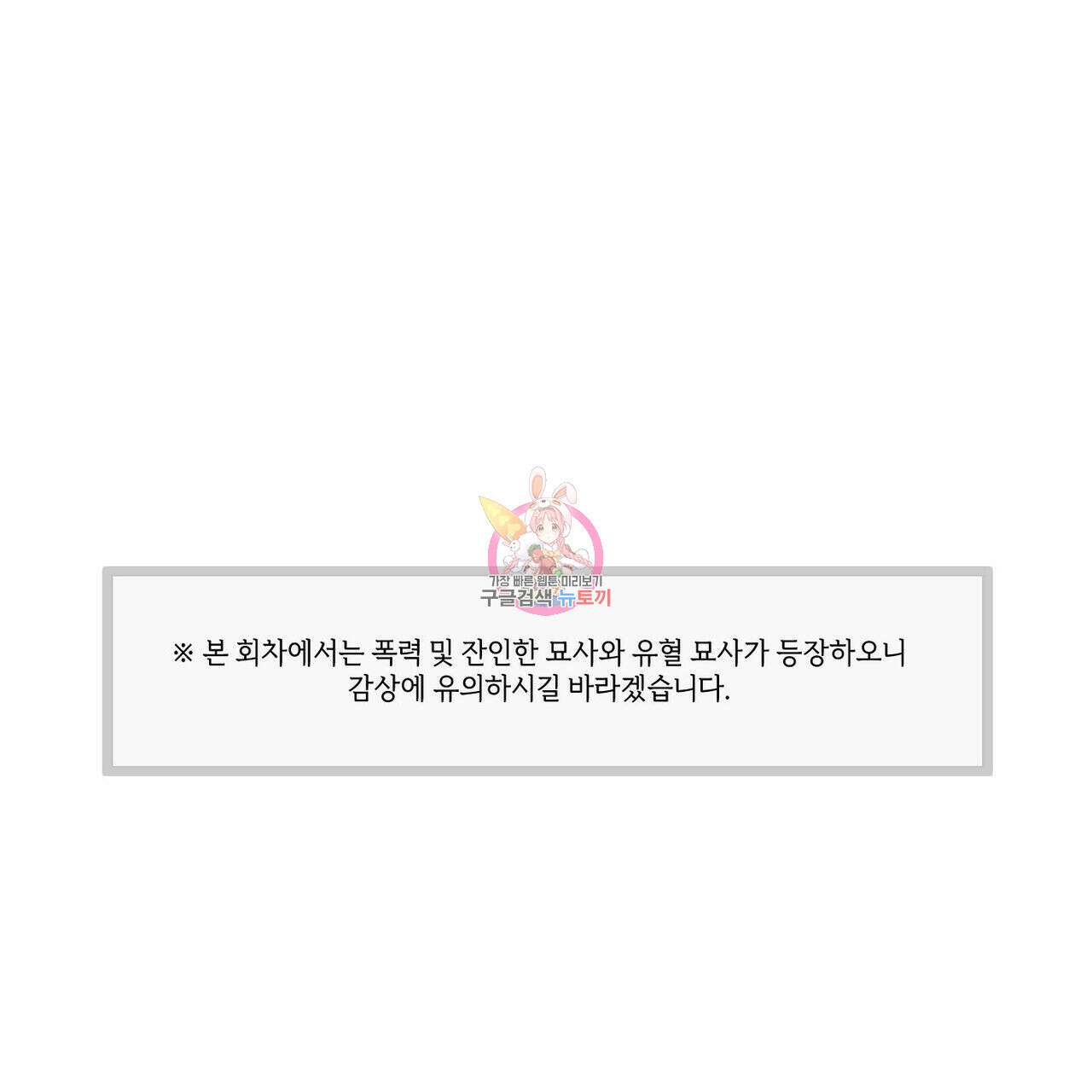 나를 사랑하지 않아도 74화 1