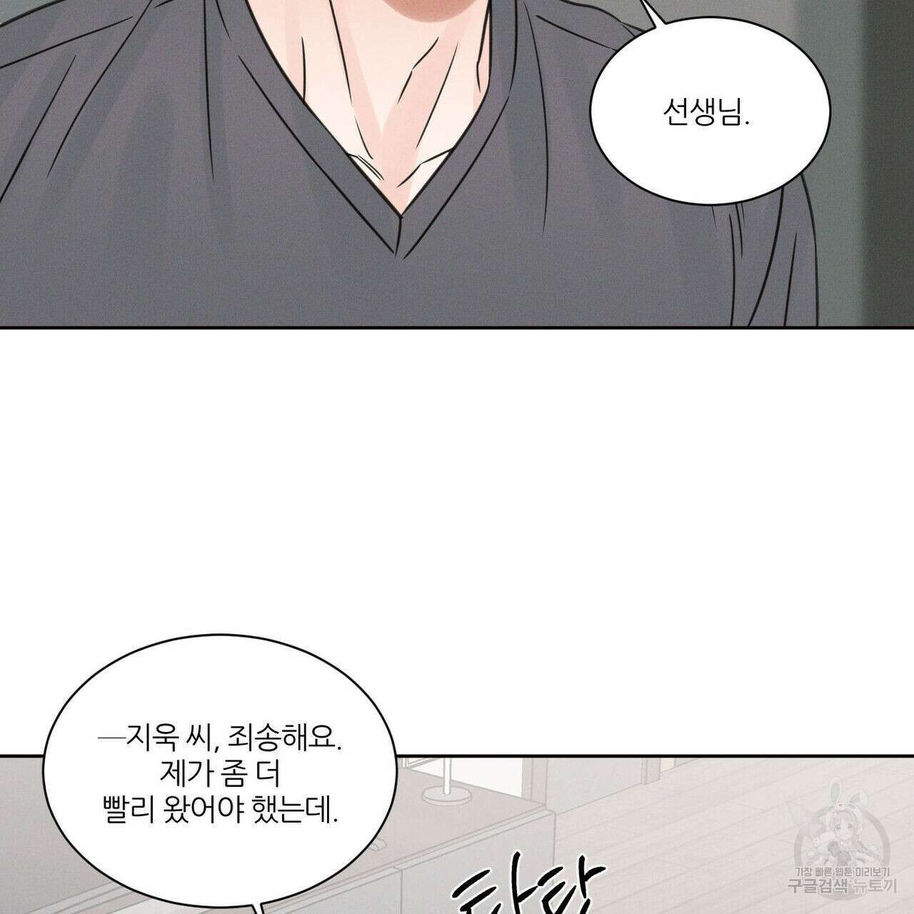 나를 사랑하지 않아도 74화 5