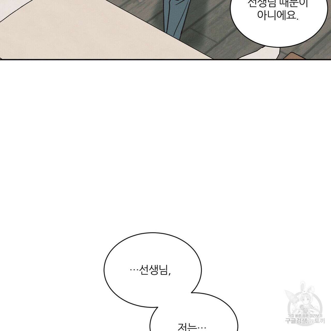 나를 사랑하지 않아도 74화 7