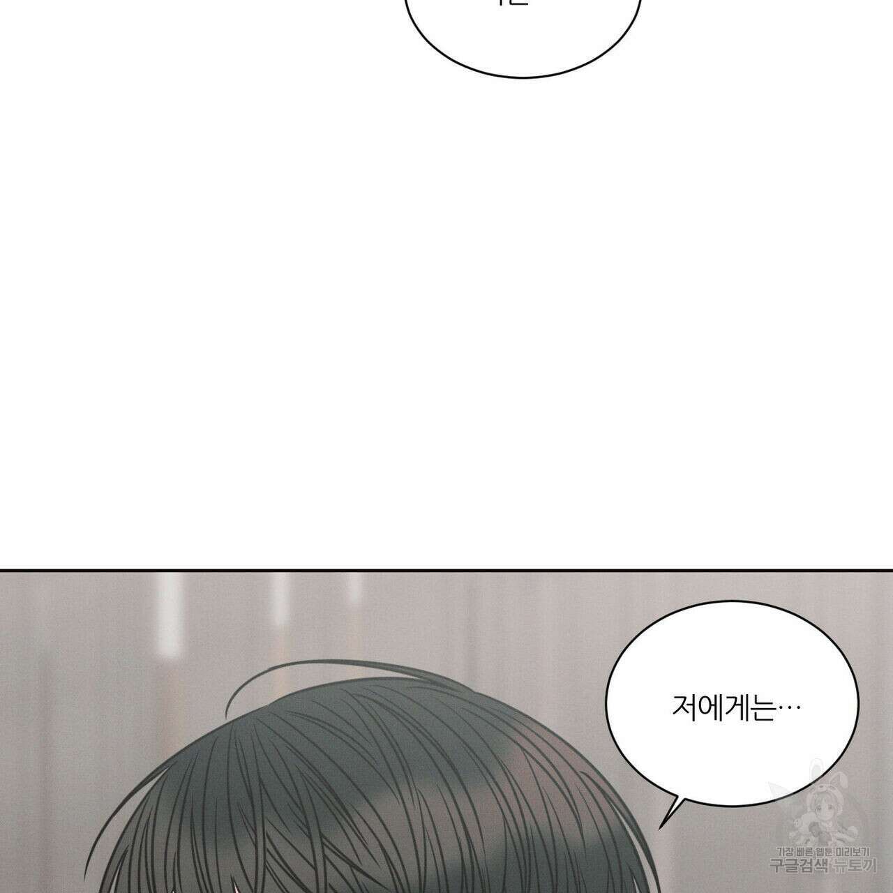 나를 사랑하지 않아도 74화 8